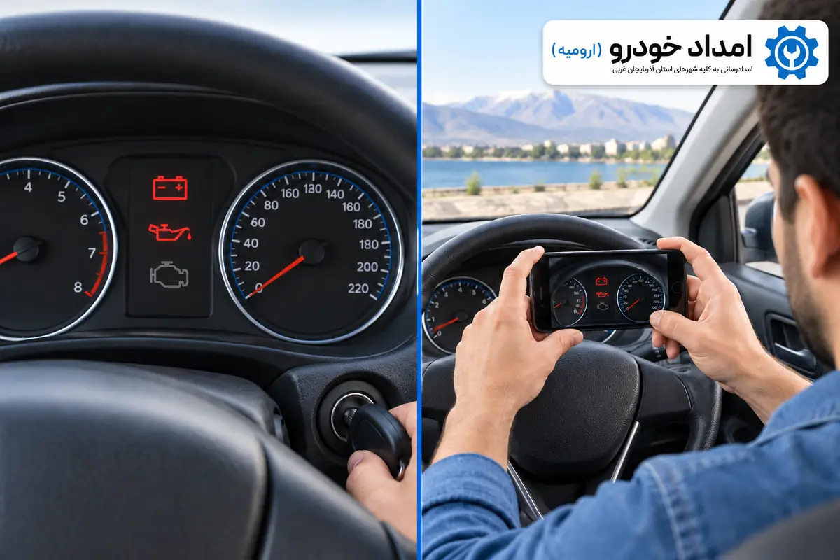 تصویر آموزشی ثبت وضعیت چراغهای هشدار با تلفن همراه در خودروی متوقف